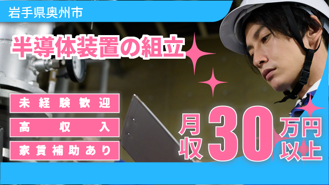 UTエイム株式会社 技術を磨け【半導体装置の組立】の工場求人・派遣情報 | ジョバディ工場