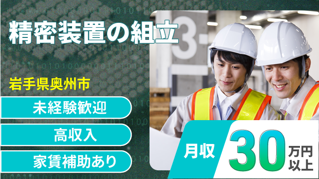 UTエイム株式会社 【精密装置の組立】の工場求人・派遣情報 | ジョバディ工場