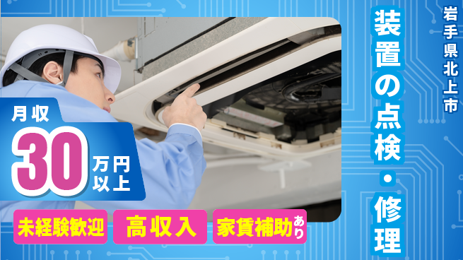 UTエイム株式会社 【装置の点検・修理】の工場求人・派遣情報 | ジョバディ工場
