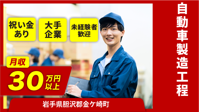 UTエイム株式会社 高待遇【自動車製造工程】の工場求人・派遣情報 | ジョバディ工場