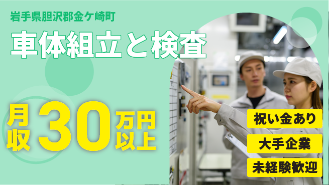 UTエイム株式会社 【車体組立と検査】の工場求人・派遣情報 | ジョバディ工場