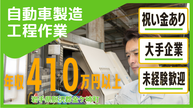 UTエイム株式会社 【自動車製造工程作業】の工場求人・派遣情報 | ジョバディ工場