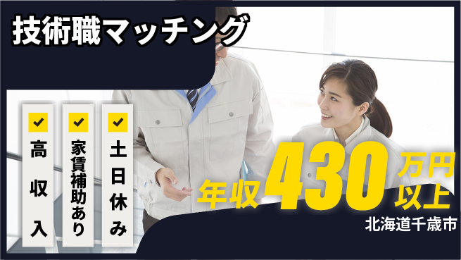 UTエイム株式会社 スキル活用【技術職マッチング】の工場求人・派遣情報 | ジョバディ工場