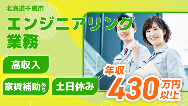 UTエイム株式会社 【エンジニアリング業務】の工場求人・派遣情報 | ジョバディ工場