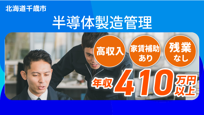 UTエイム株式会社 最先端技術【半導体製造管理】の工場求人・派遣情報 | ジョバディ工場