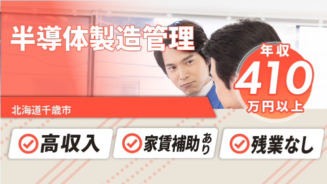UTエイム株式会社 【半導体製造管理】の工場求人・派遣情報 | ジョバディ工場