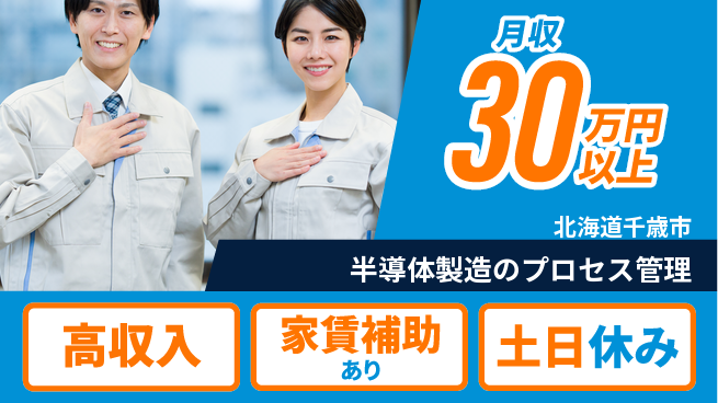 UTエイム株式会社 【半導体製造のプロセス管理】の工場求人・派遣情報 | ジョバディ工場