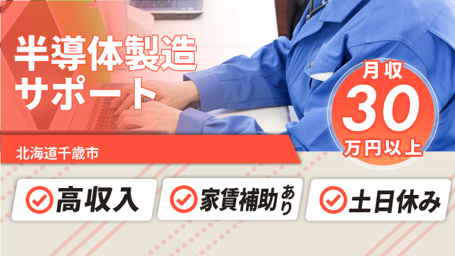 UTエイム株式会社 未来を創る【半導体製造サポート】の工場求人・派遣情報 | ジョバディ工場