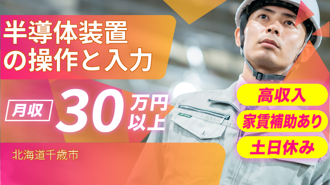 UTエイム株式会社 【半導体装置の操作と入力】の工場求人・派遣情報 | ジョバディ工場