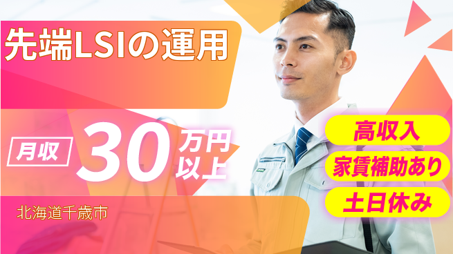 UTエイム株式会社 【先端LSIの運用】の工場求人・派遣情報 | ジョバディ工場