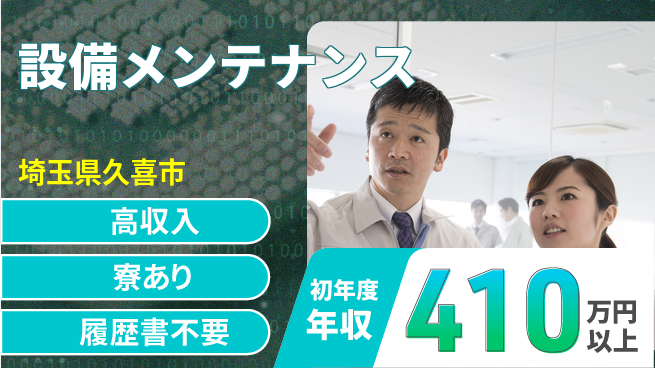 UTエイム株式会社 週休二日【設備メンテナンス】の工場求人・派遣情報 | ジョバディ工場