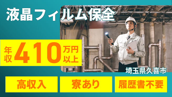 UTエイム株式会社 【液晶フィルム保全】の工場求人・派遣情報 | ジョバディ工場