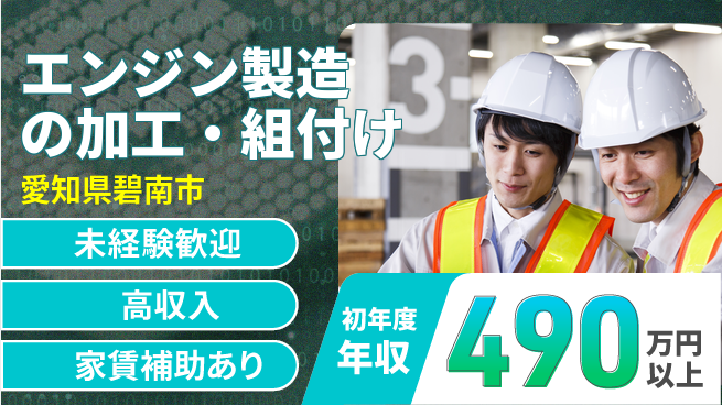 UTエイム株式会社 高時給！【エンジン製造の加工・組付け】の工場求人・派遣情報 | ジョバディ工場