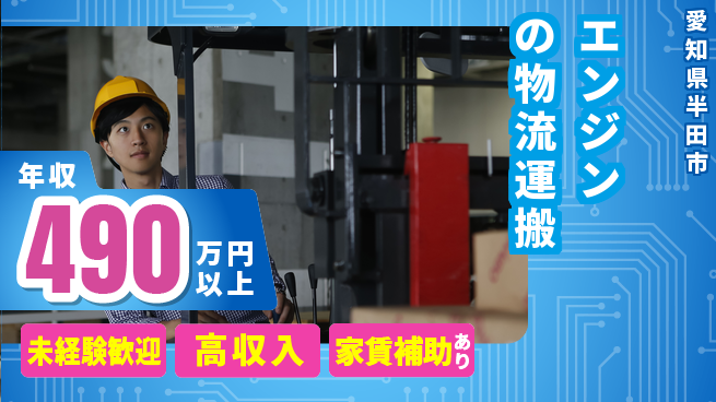UTエイム株式会社 【エンジンの物流運搬】の工場求人・派遣情報 | ジョバディ工場