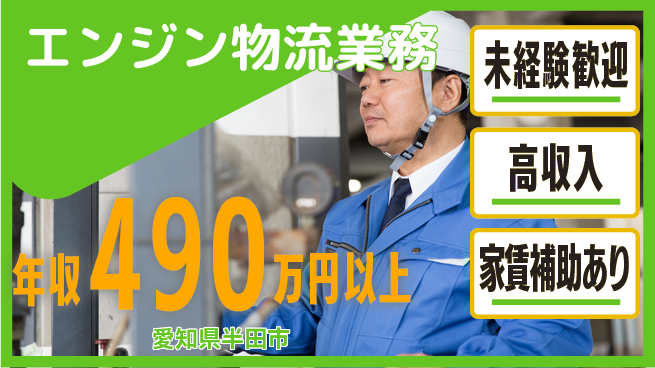 UTエイム株式会社 【エンジン物流業務】の工場求人・派遣情報 | ジョバディ工場