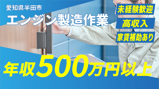 UTエイム株式会社 【エンジン製造作業】の工場求人・派遣情報 | ジョバディ工場