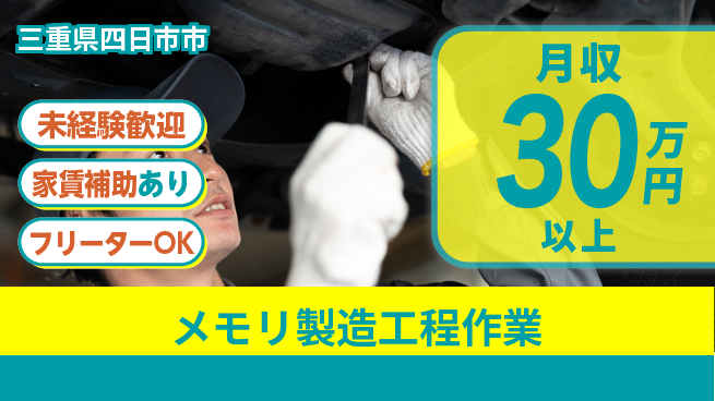 UTエイム株式会社 【メモリ製造工程作業】の工場求人・派遣情報 | ジョバディ工場