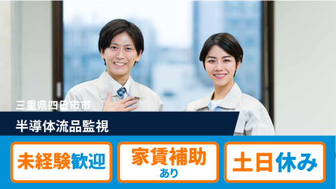 UTエイム株式会社 【半導体流品監視】の工場求人・派遣情報 | ジョバディ工場