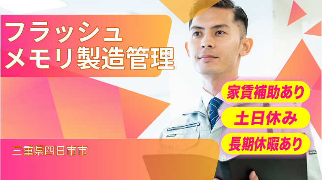 UTエイム株式会社 【フラッシュメモリ製造管理】の工場求人・派遣情報 | ジョバディ工場