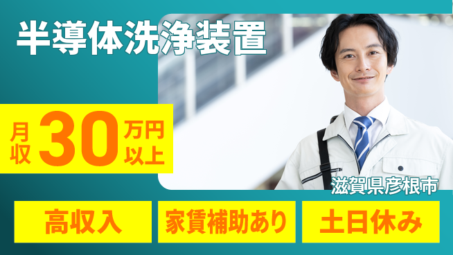 UTエイム株式会社 技術革新支援【半導体洗浄装置】の工場求人・派遣情報 | ジョバディ工場