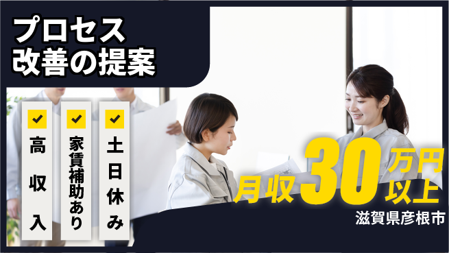 UTエイム株式会社 【プロセス改善の提案】の工場求人・派遣情報 | ジョバディ工場