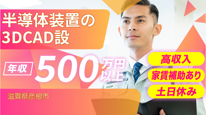 UTエイム株式会社 【半導体装置の3DCAD設】の工場求人・派遣情報 | ジョバディ工場