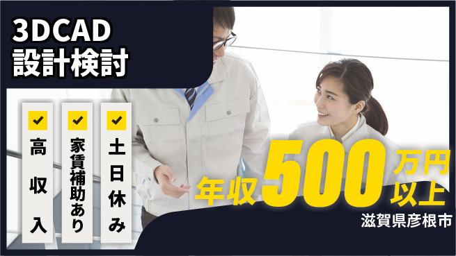 UTエイム株式会社 【3DCAD設計検討】の工場求人・派遣情報 | ジョバディ工場
