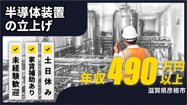 UTエイム株式会社 【半導体装置の立上げ】の工場求人・派遣情報 | ジョバディ工場