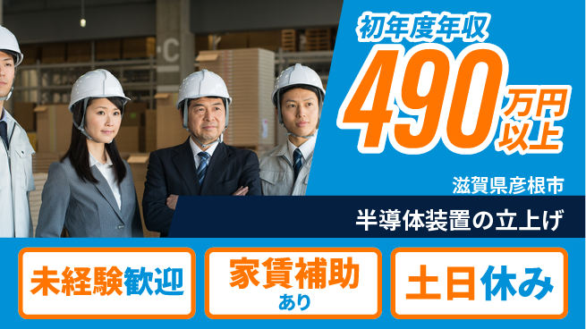 UTエイム株式会社 出張多め【半導体装置の立上げ】の工場求人・派遣情報 | ジョバディ工場
