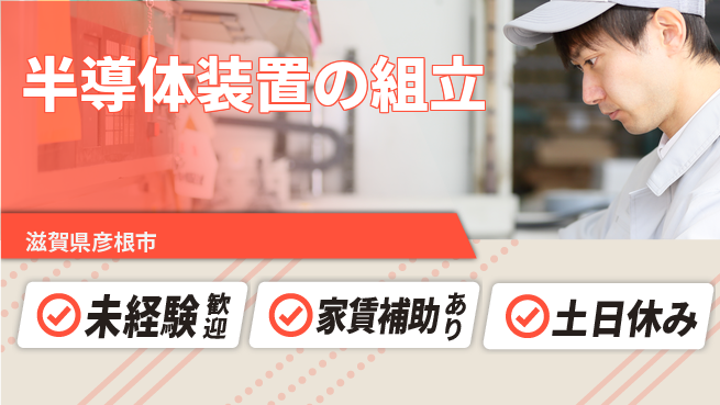 UTエイム株式会社 【半導体装置の組立】の工場求人・派遣情報 | ジョバディ工場
