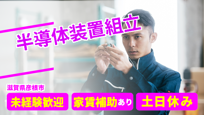 UTエイム株式会社 環境良好【半導体装置組立】の工場求人・派遣情報 | ジョバディ工場