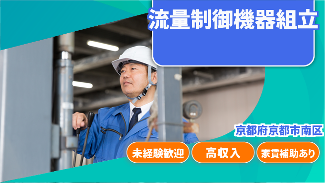 UTエイム株式会社 精密作業必須【流量制御機器組立】の工場求人・派遣情報 | ジョバディ工場