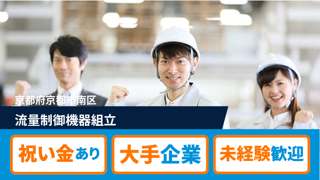 UTエイム株式会社 高収入可能【流量制御機器組立】の工場求人・派遣情報 | ジョバディ工場