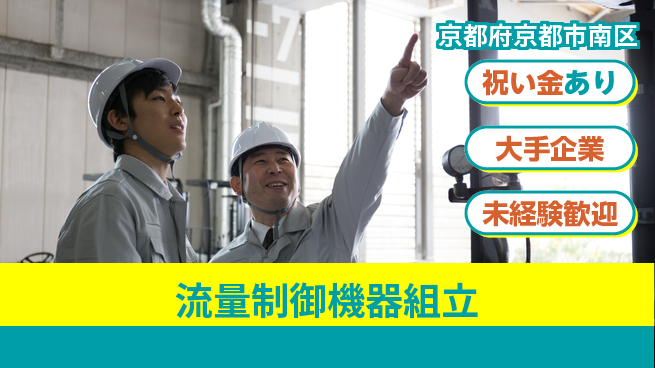 UTエイム株式会社 精密作業【流量制御機器組立】の工場求人・派遣情報 | ジョバディ工場