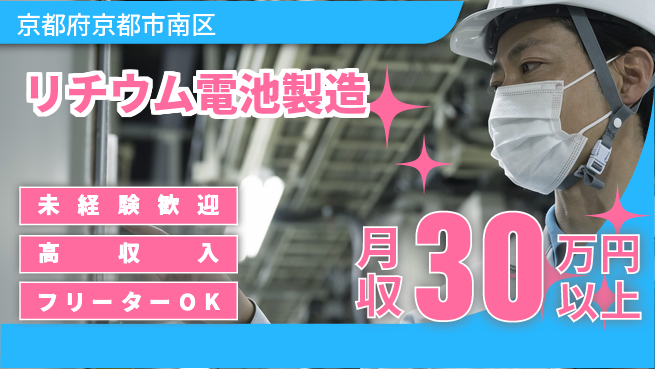 UTエイム株式会社 【リチウム電池製造】の工場求人・派遣情報 | ジョバディ工場