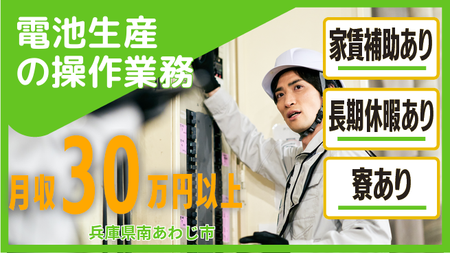 UTエイム株式会社 【電池生産の操作業務】の工場求人・派遣情報 | ジョバディ工場