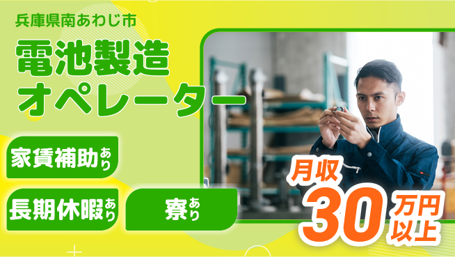 UTエイム株式会社 【電池製造オペレーター】の工場求人・派遣情報 | ジョバディ工場
