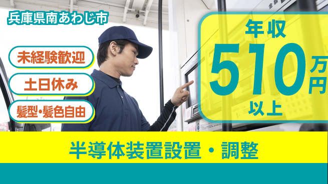 UTエイム株式会社 【半導体装置設置・調整】の工場求人・派遣情報 | ジョバディ工場