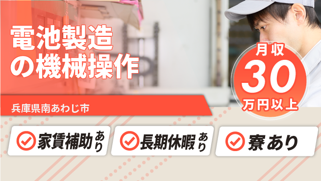 UTエイム株式会社 【電池製造の機械操作】の工場求人・派遣情報 | ジョバディ工場