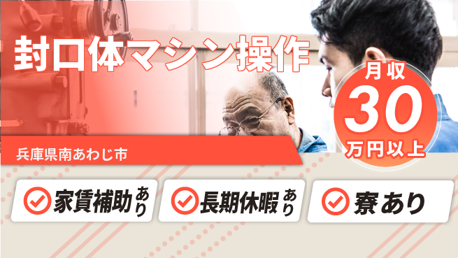 UTエイム株式会社 スキル不要【封口体マシン操作】の工場求人・派遣情報 | ジョバディ工場