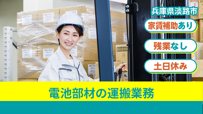 UTエイム株式会社 【電池部材の運搬業務】の工場求人・派遣情報 | ジョバディ工場