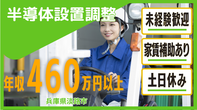 UTエイム株式会社 【半導体設置調整】の工場求人・派遣情報 | ジョバディ工場