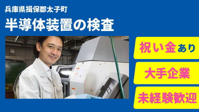 UTエイム株式会社 【半導体装置の検査】の工場求人・派遣情報 | ジョバディ工場