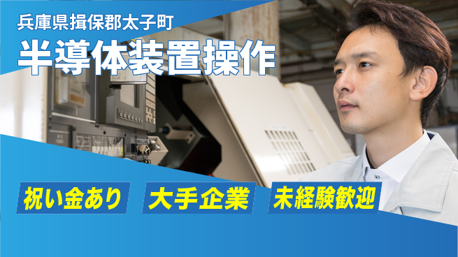 UTエイム株式会社 高収入可【半導体装置操作】の工場求人・派遣情報 | ジョバディ工場