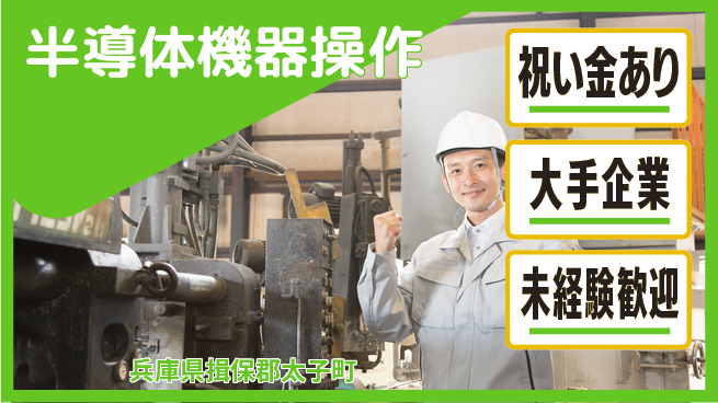 UTエイム株式会社 【半導体機器操作】の工場求人・派遣情報 | ジョバディ工場