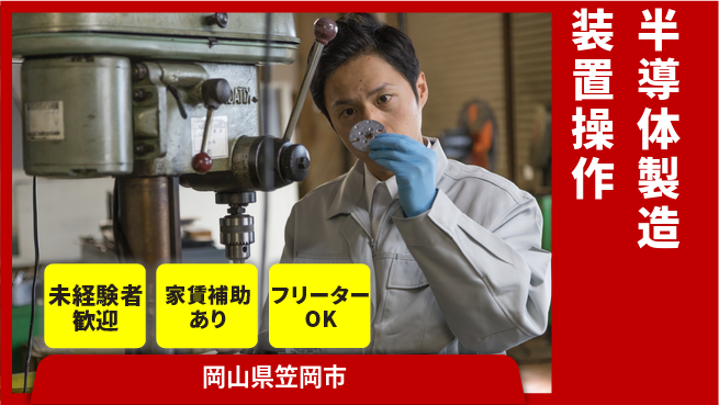 UTエイム株式会社 【半導体製造装置操作】の工場求人・派遣情報 | ジョバディ工場