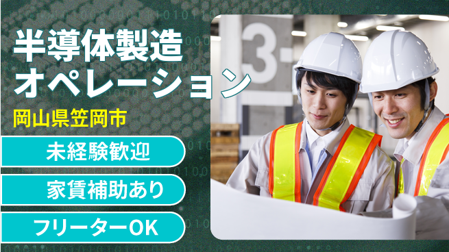 UTエイム株式会社 安心環境【半導体製造オペレーション】の工場求人・派遣情報 | ジョバディ工場