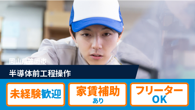 UTエイム株式会社 【半導体前工程操作】の工場求人・派遣情報 | ジョバディ工場