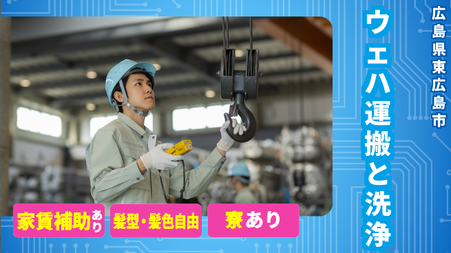 UTエイム株式会社 【ウェハ運搬と洗浄】の工場求人・派遣情報 | ジョバディ工場