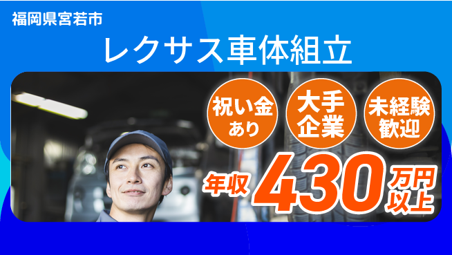 UTエイム株式会社 【レクサス車体組立】の工場求人・派遣情報 | ジョバディ工場